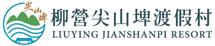 柳營尖山埤渡假村商標圖檔