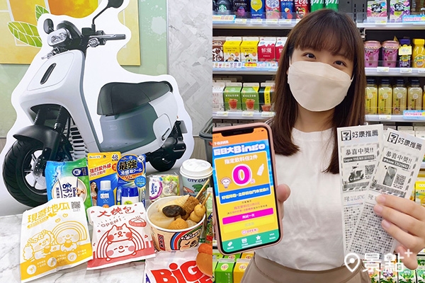 「飲料夏日大Bingo」今年更加碼，有機會將iPhone13、Gogoro帶回家。(圖／7-ELEVEN，以下同)