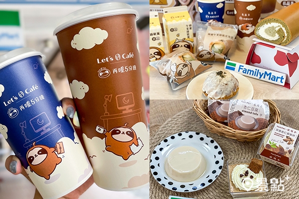 全家X再睡5分鐘 超商首見現做奶蓋飲搭配Let’s Café&私品茶加倍濃郁。（圖／全家便利商店，以下同）